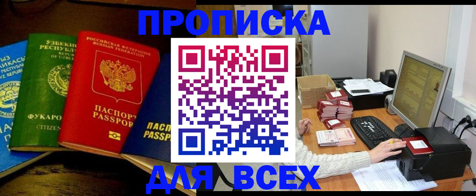 купить прописку в Каргате