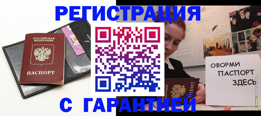 временная регистрация купить в Каргате