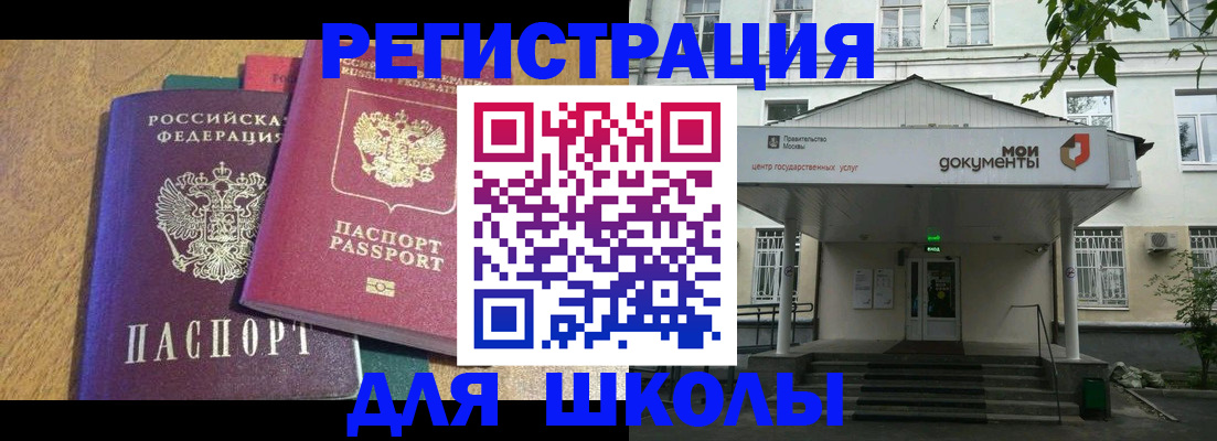 прописка для школы в Каргате